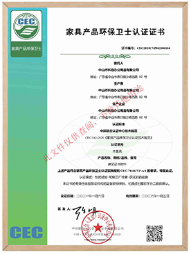 家具產(chǎn)品環(huán)保衛(wèi)士認證證書